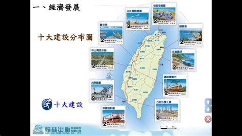 十大建設口訣 台湾 風水